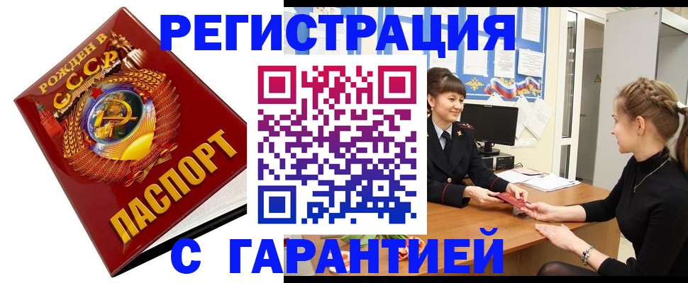 прописка штамп в Луховицах