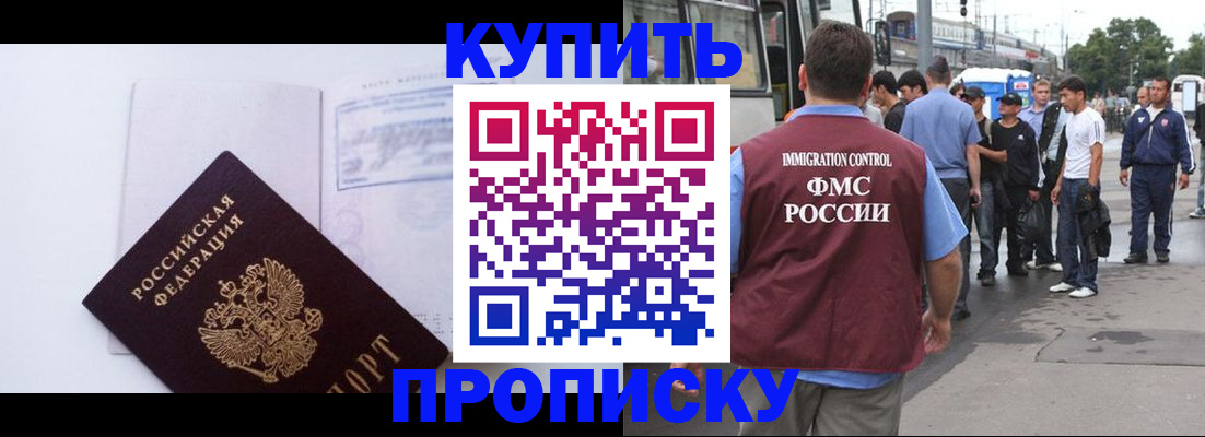 прописка для работы в Луховицах
