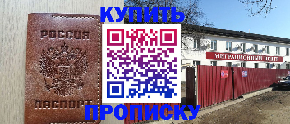 временная регистрация для школы в Луховицах